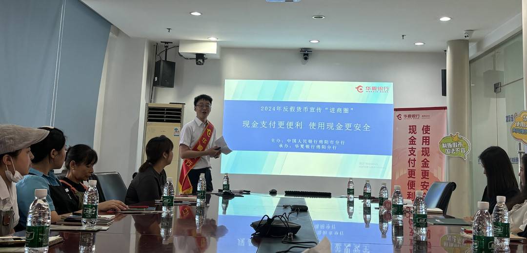走入群众中 深化金融服务民生 —华夏银行绵阳分行开展反假货币集中宣传活动