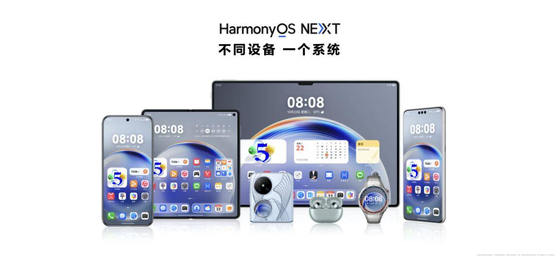 从鸿蒙NEXT的频频动态，看操作系统的未来生态蓝图