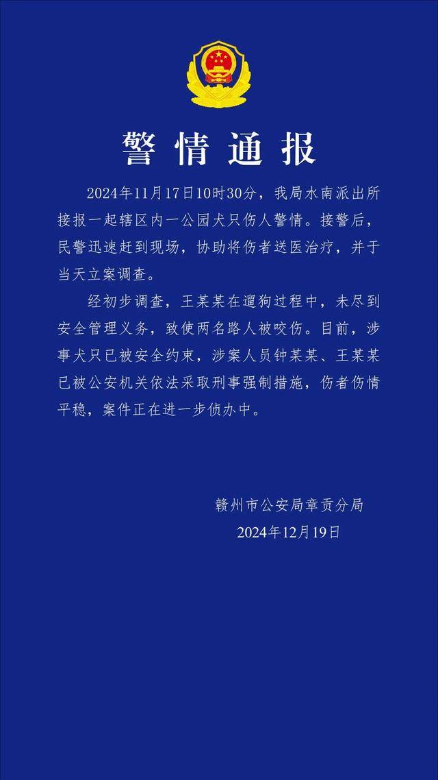 母女公园散步遭四条大型犬撕咬，江西赣州警方通报