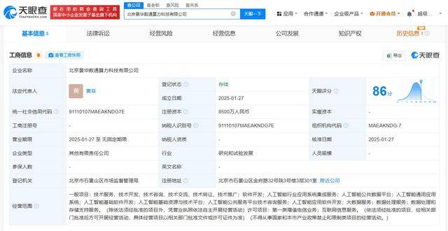 石景山国资成立算力科技公司 注册资本8500万