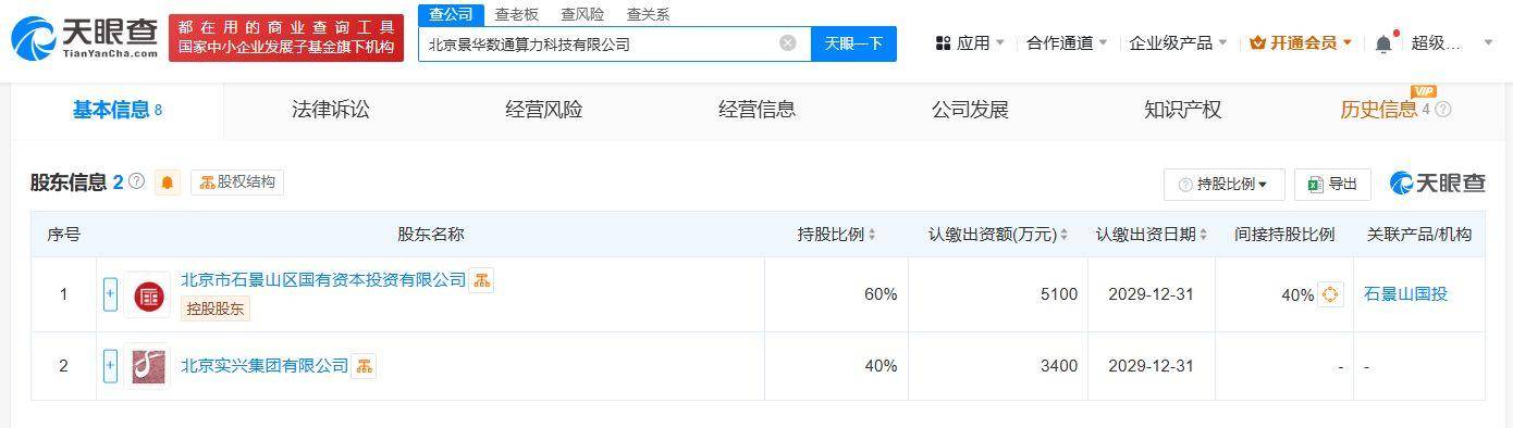 石景山国资成立算力科技公司 注册资本8500万