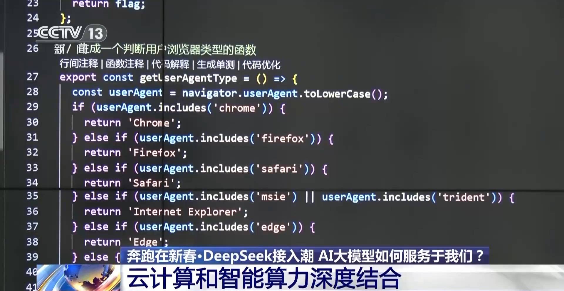 DeepSeek接入各行各业 一大波行业变革正向你走来