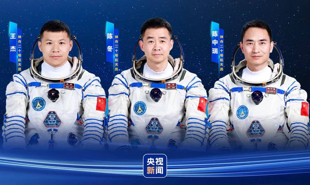 明日出征！神舟二十号航天员乘组确定