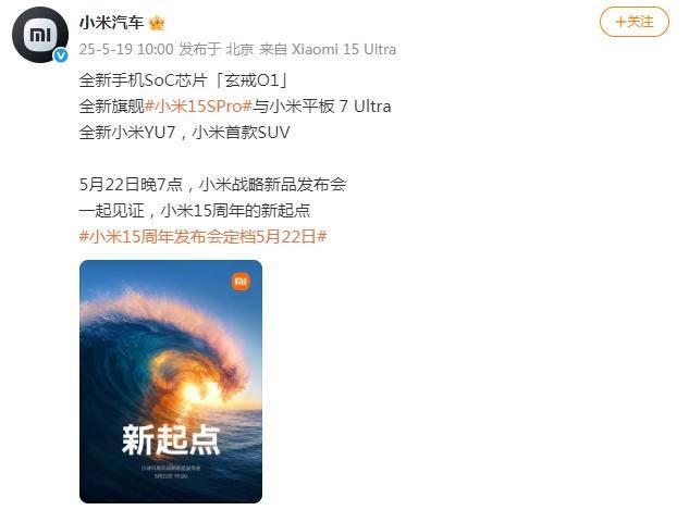 小米YU7上线小米汽车App，开启预约，价格上或更具吸引力