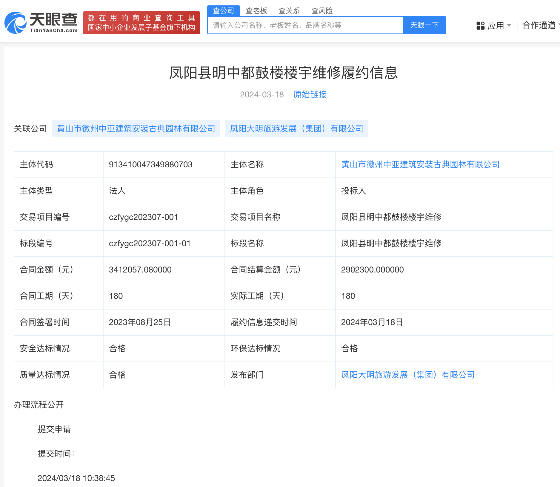 揭秘凤阳鼓楼维修项目中标公司 凤阳鼓楼维修中标方涉多起建设工程纠纷