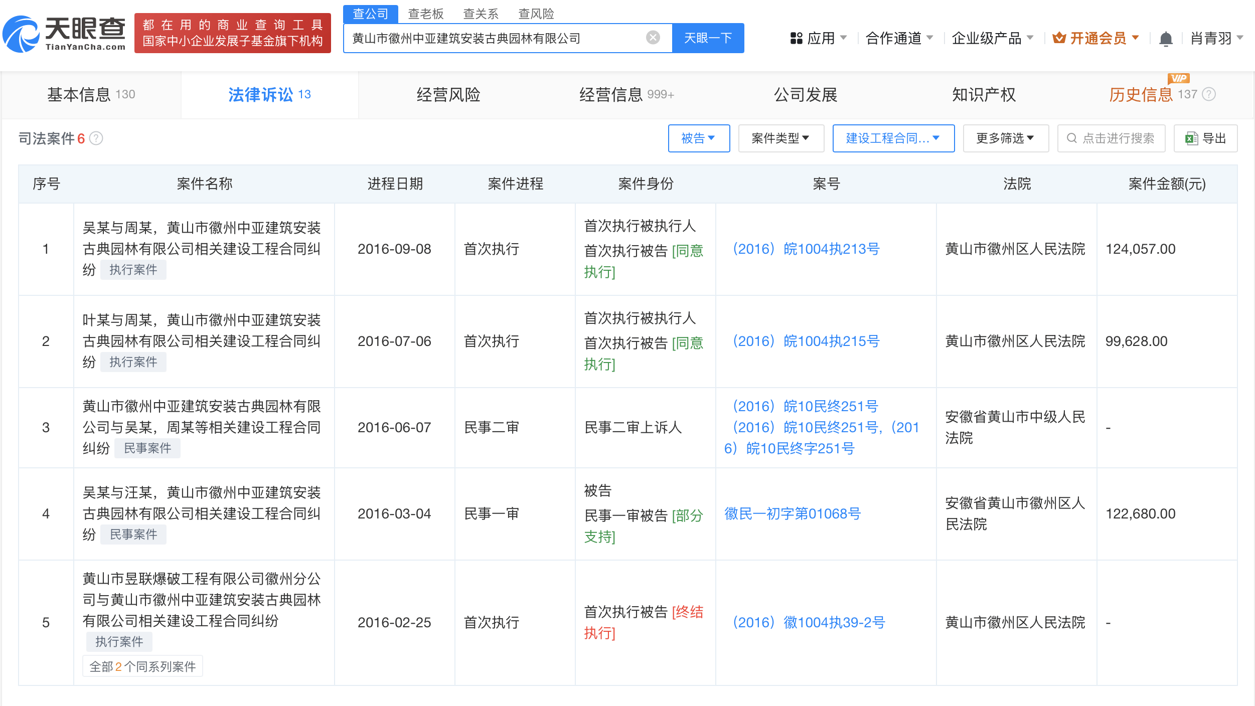 揭秘凤阳鼓楼维修项目中标公司 凤阳鼓楼维修中标方涉多起建设工程纠纷