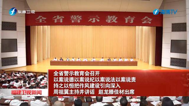 福建省委书记：坚决杜绝以言代法、以权压法、徇私枉法