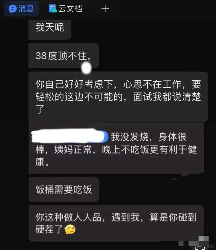 杭州一员工发烧37.9℃请假，遭HR辱骂“看看精神科”？人社局已介入