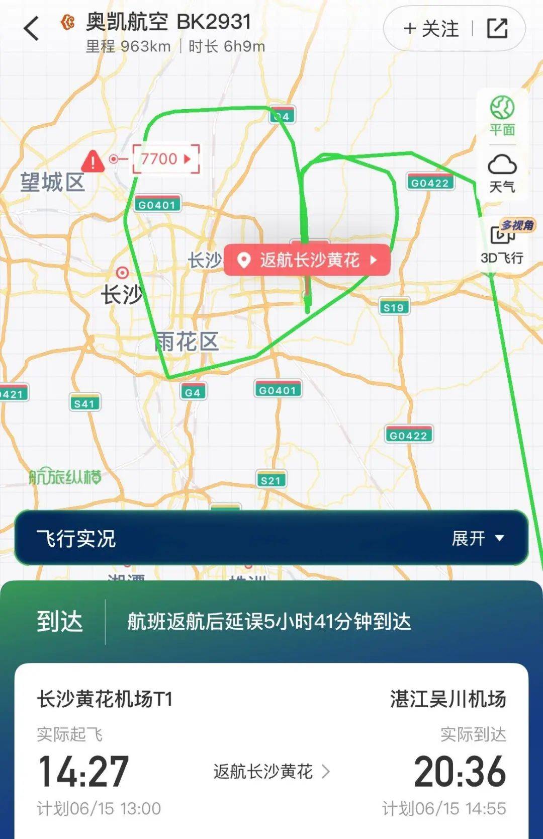 一架飞湛江客机，起飞半小时后返航，最新消息