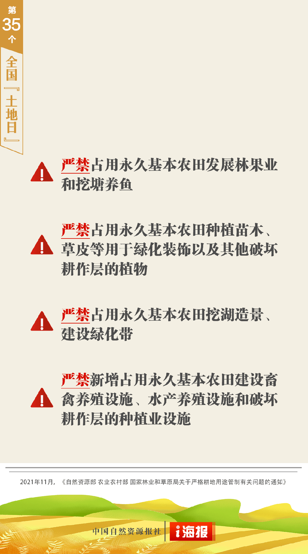 关于耕地，四、五、六、八要牢记！