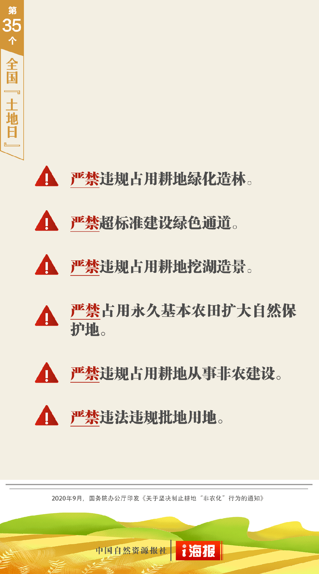 关于耕地，四、五、六、八要牢记！
