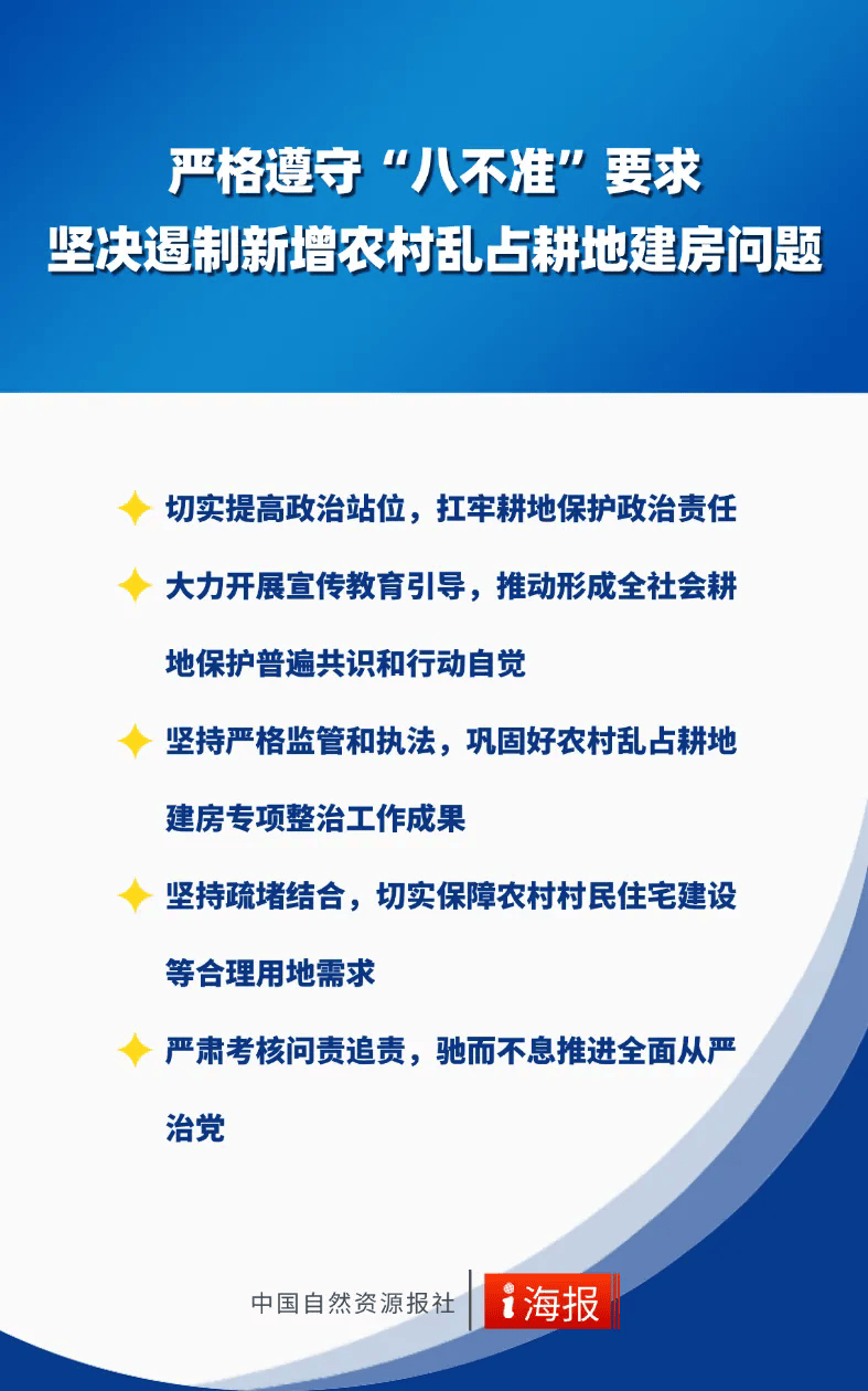 关于耕地，四、五、六、八要牢记！
