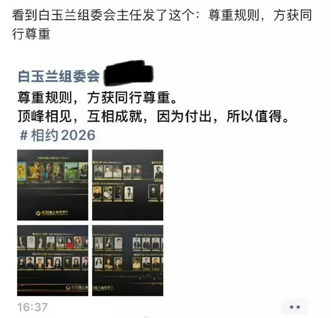 白玉兰组委会疑似回应刘亦菲事件：尊重规则，方获同行尊重