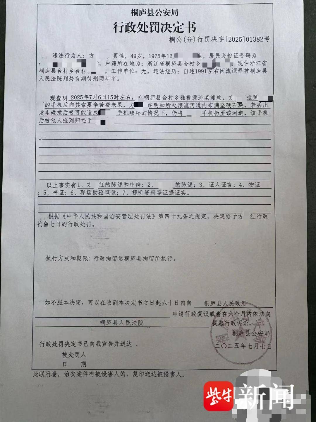 杭州一漂流景区内村民捞手机索酬未果扔回水中 警方：行政拘留7日