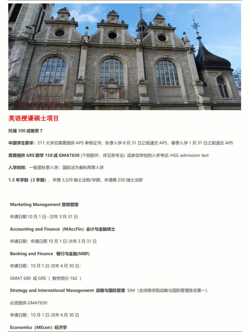 eth硕士申请的简单介绍