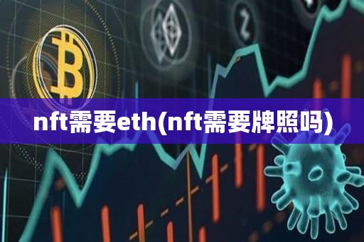 打开eth(打开et文件)