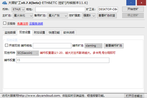挖矿软件eth(挖矿软件xmrig配置算法)