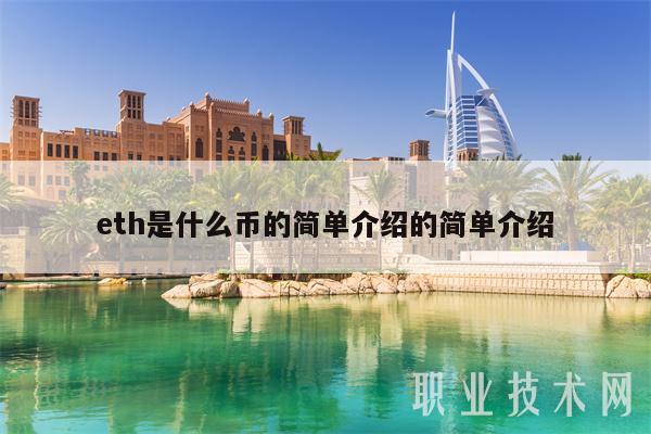 eth计算(eth计算器坊挖矿计算器)