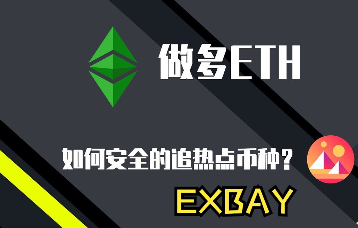 买入eth(买入etf手续费)