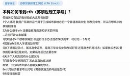 eth本科(eth本科几年)